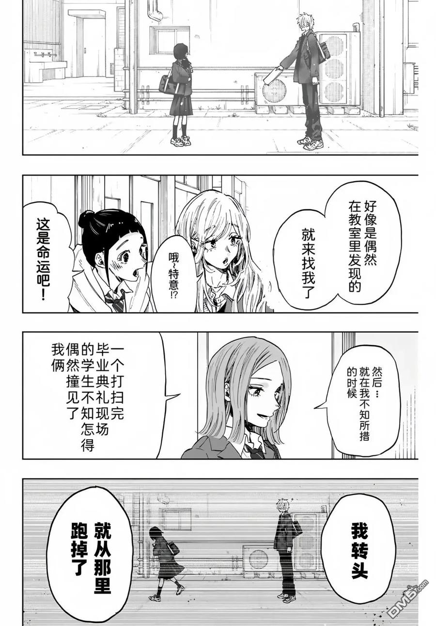 《花薰凛然》第86话 第8页