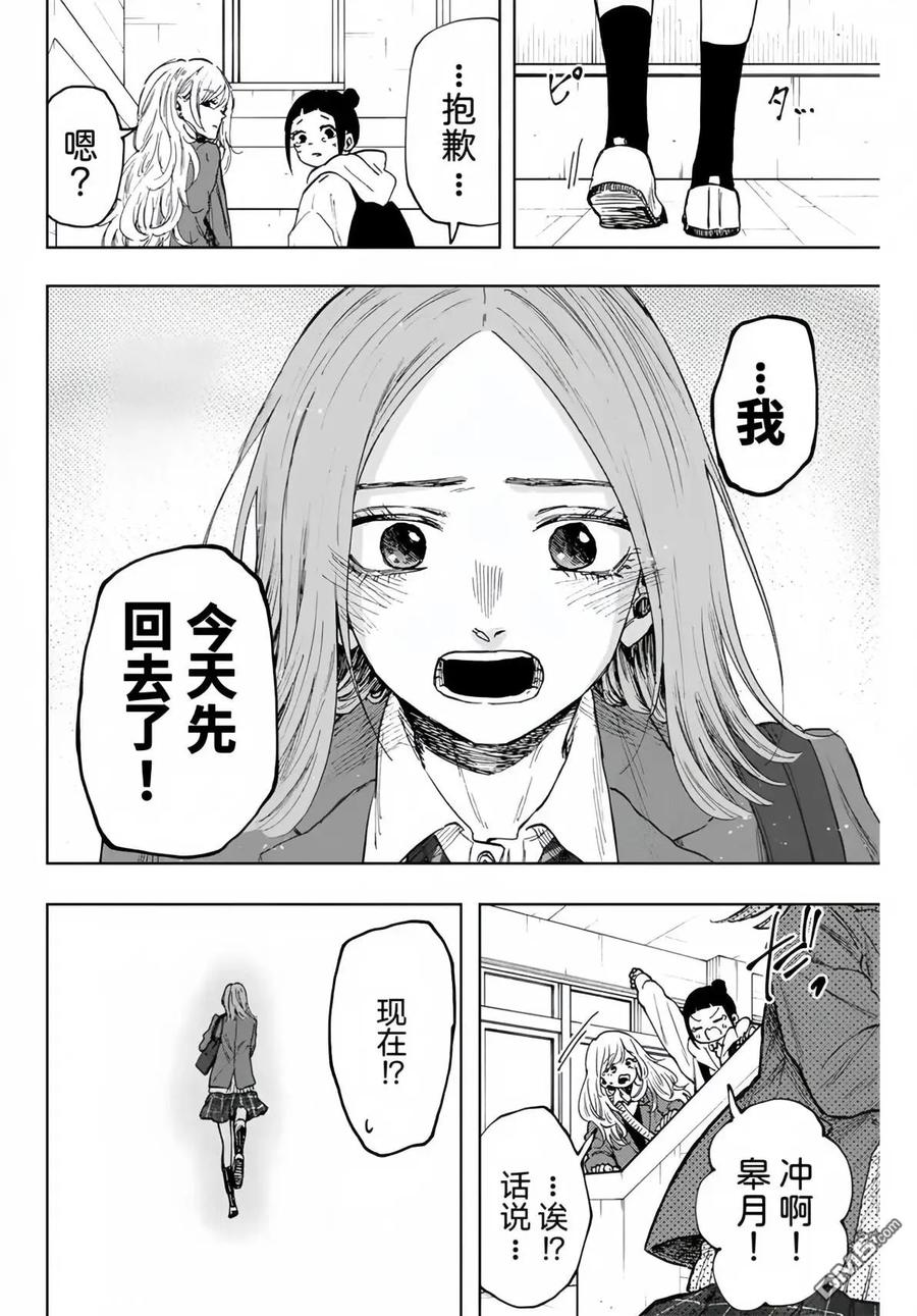《花薰凛然》第86话 第12页