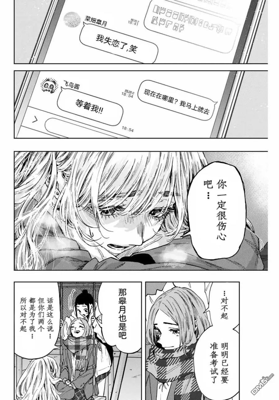 《花薰凛然》第87话 第8页