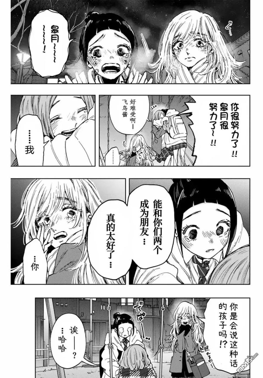 《花薰凛然》第87话 第14页