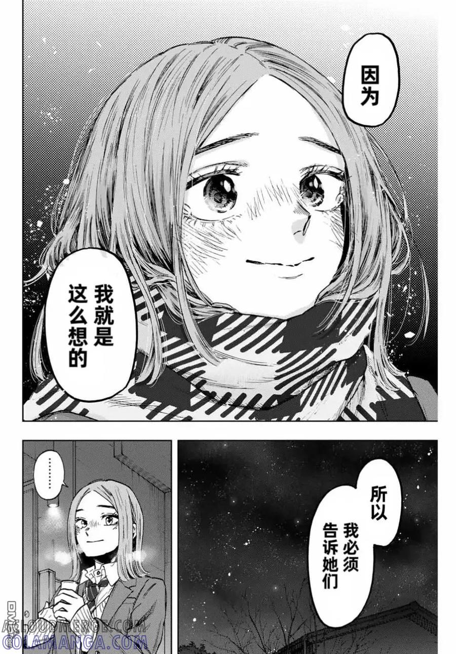 《花薰凛然》第87话 第15页