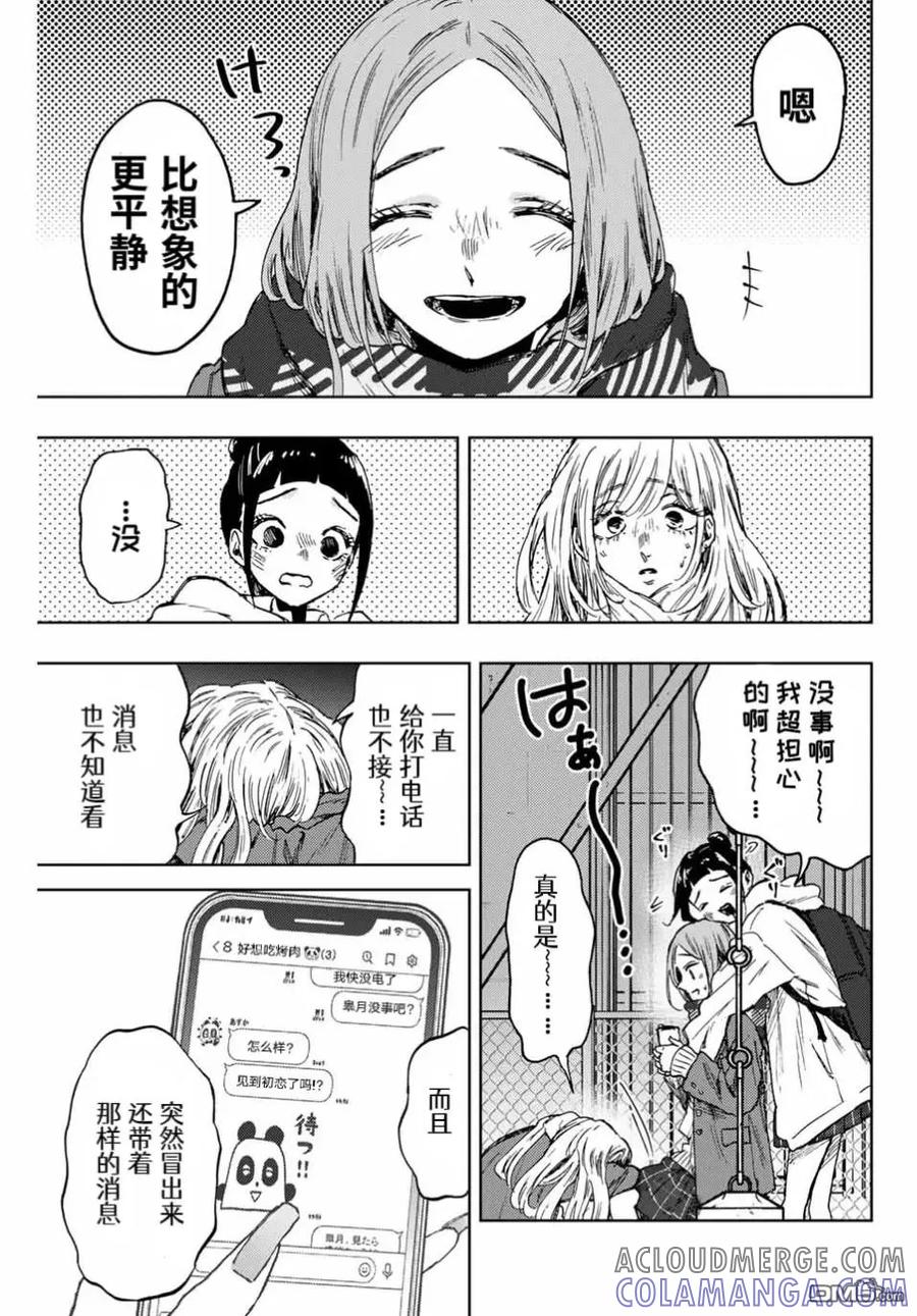 《花薰凛然》第87话 第7页