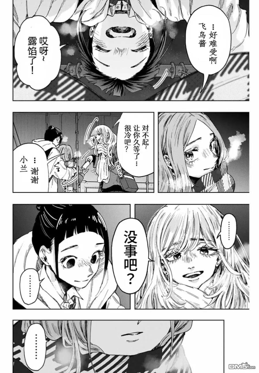 《花薰凛然》第87话 第6页