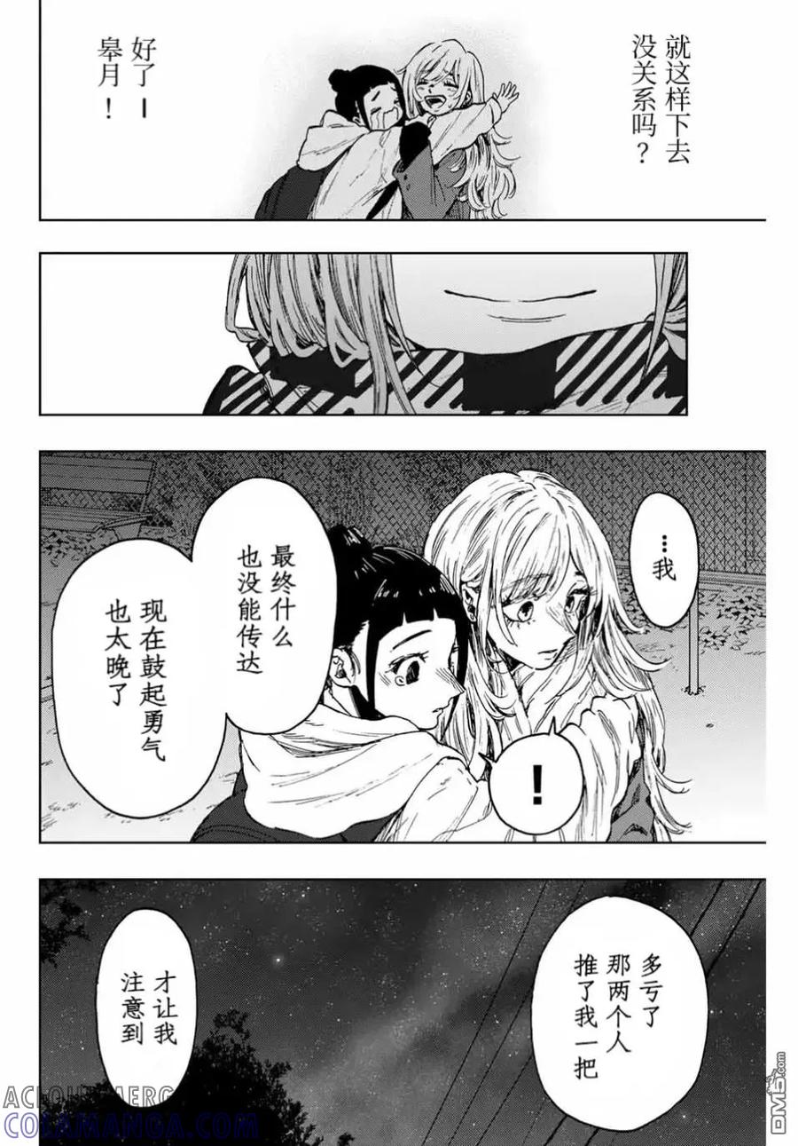 《花薰凛然》第87话 第11页