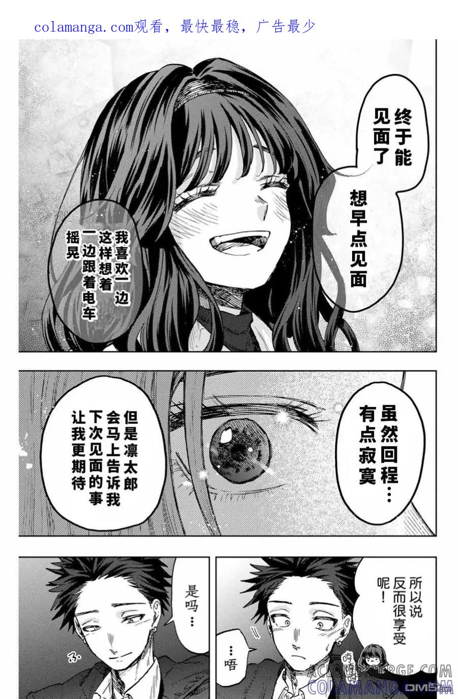 《花薰凛然》第87话 第1页