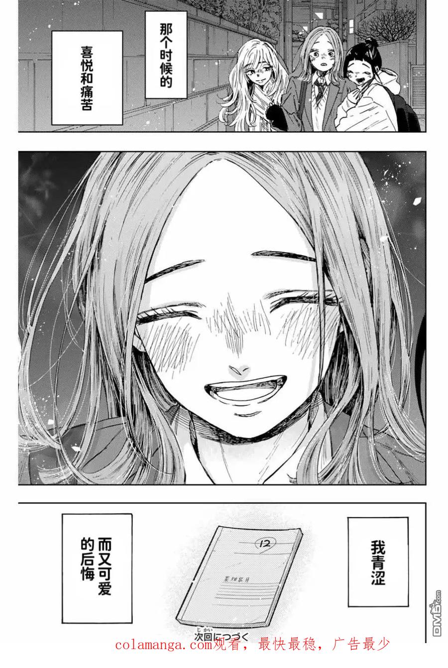 《花薰凛然》第87话 第18页