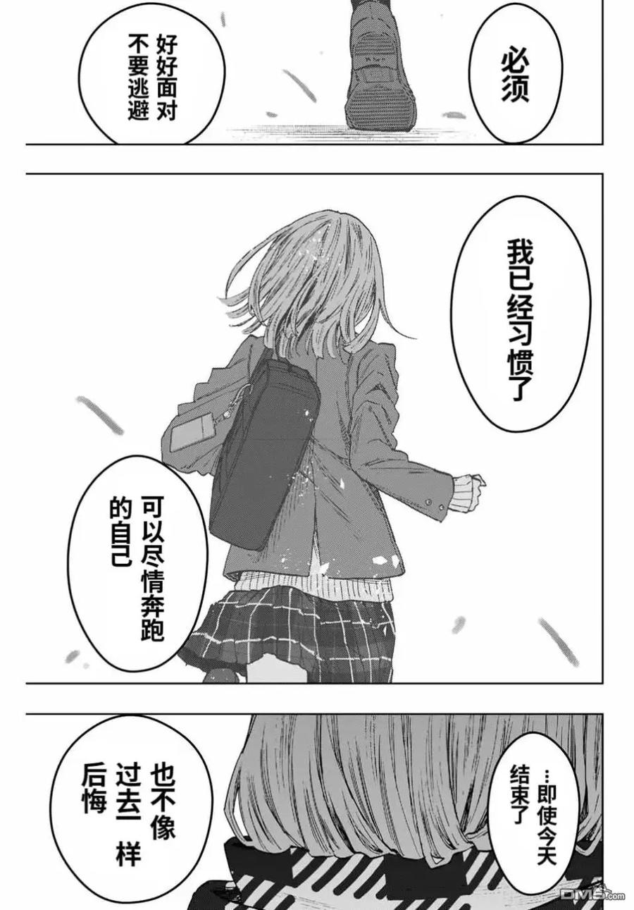 《花薰凛然》第87话 第12页
