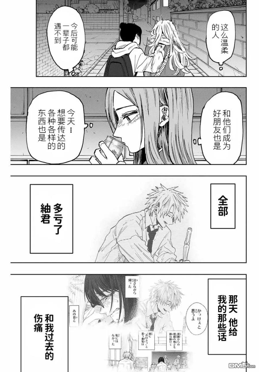 《花薰凛然》第87话 第16页