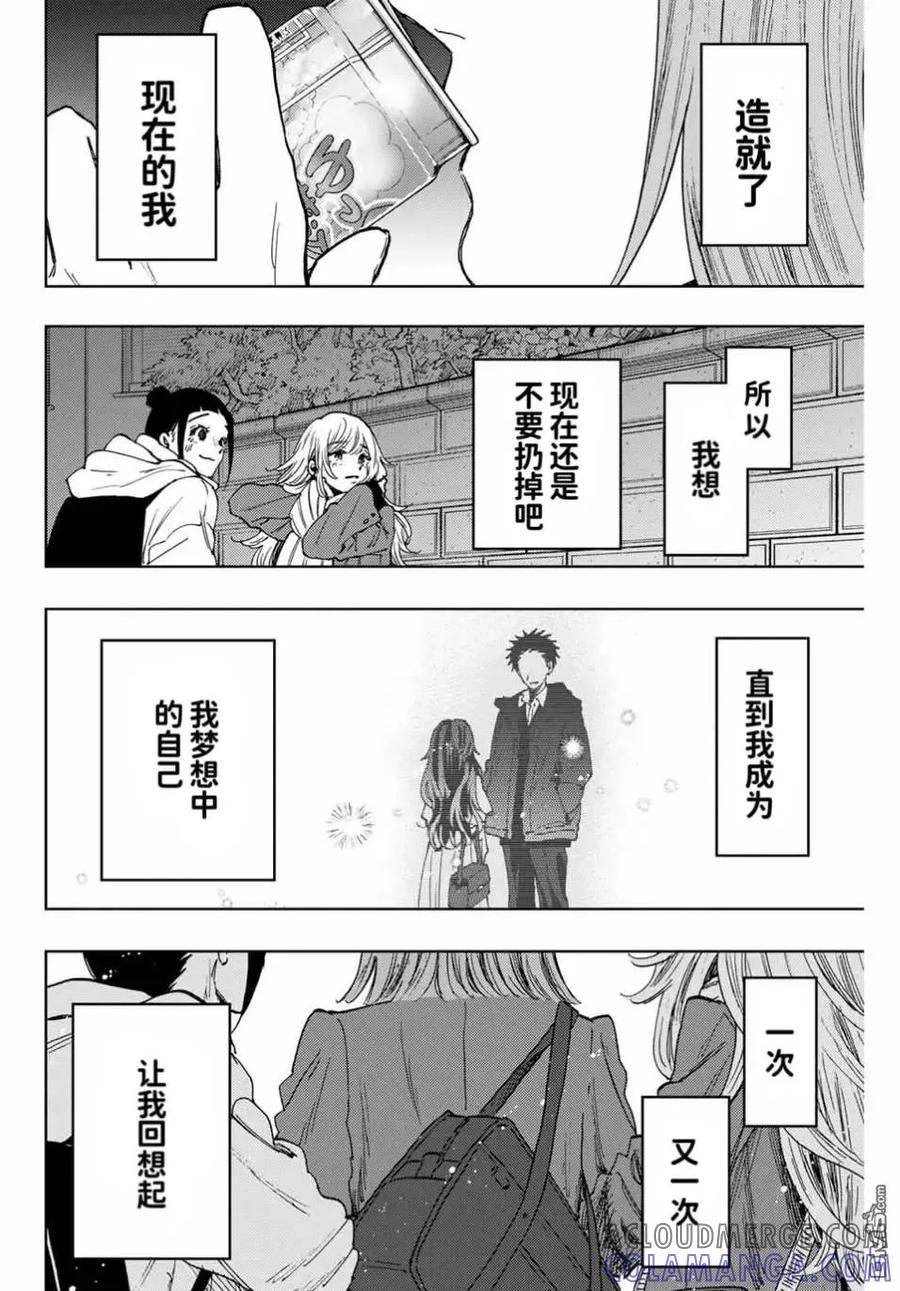 《花薰凛然》第87话 第17页