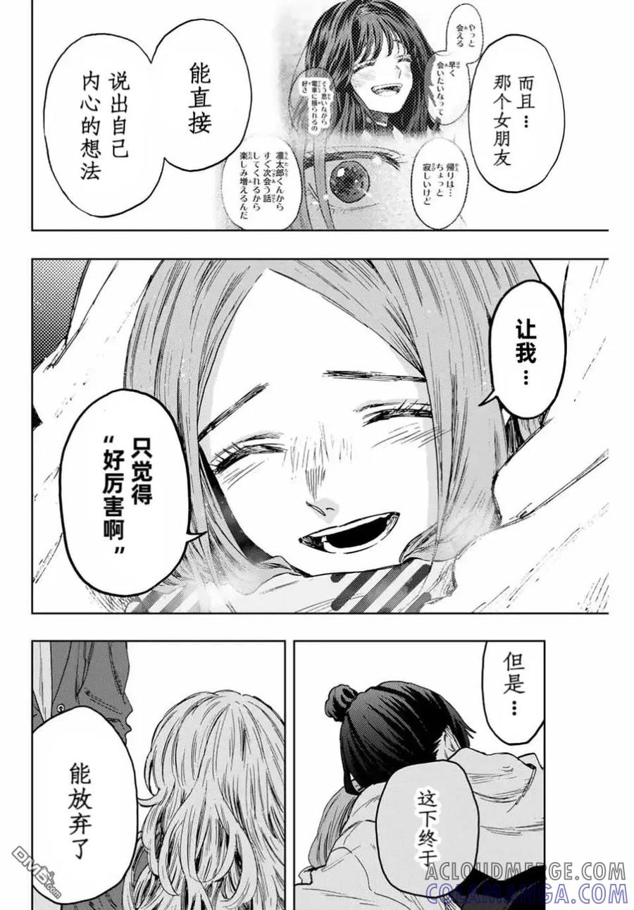 《花薰凛然》第87话 第9页