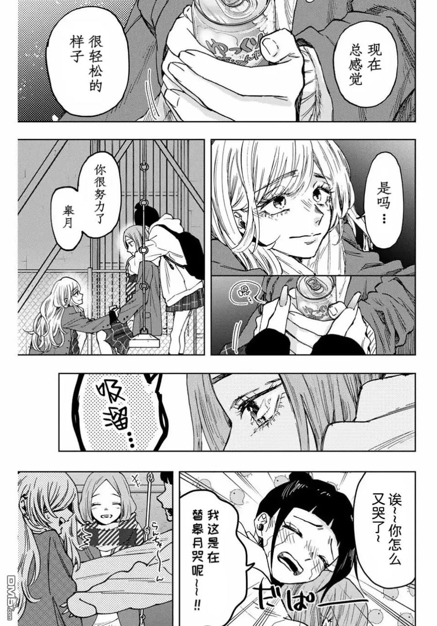 《花薰凛然》第87话 第10页