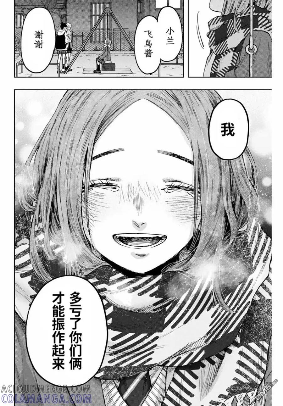 《花薰凛然》第87话 第13页