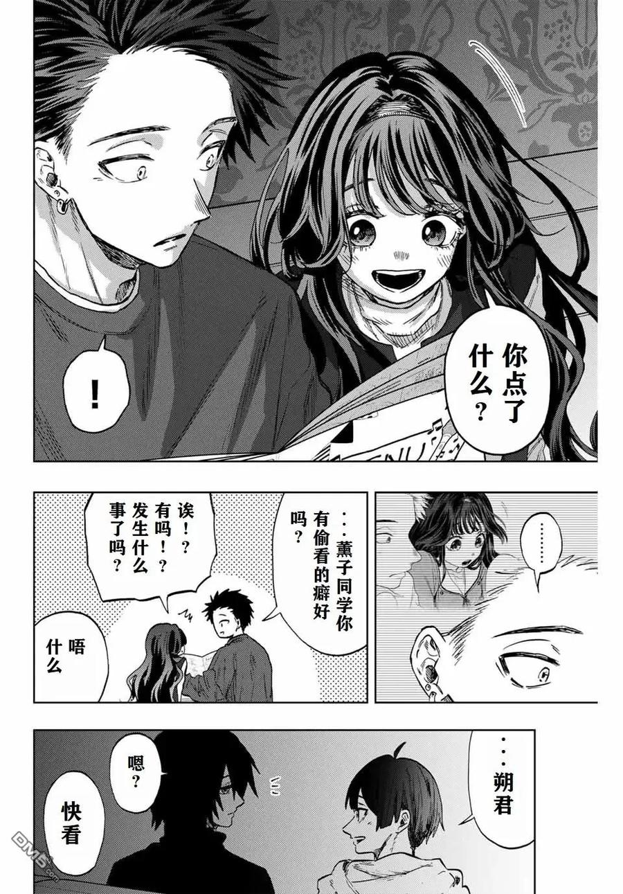 《花薰凛然》第88话 第6页