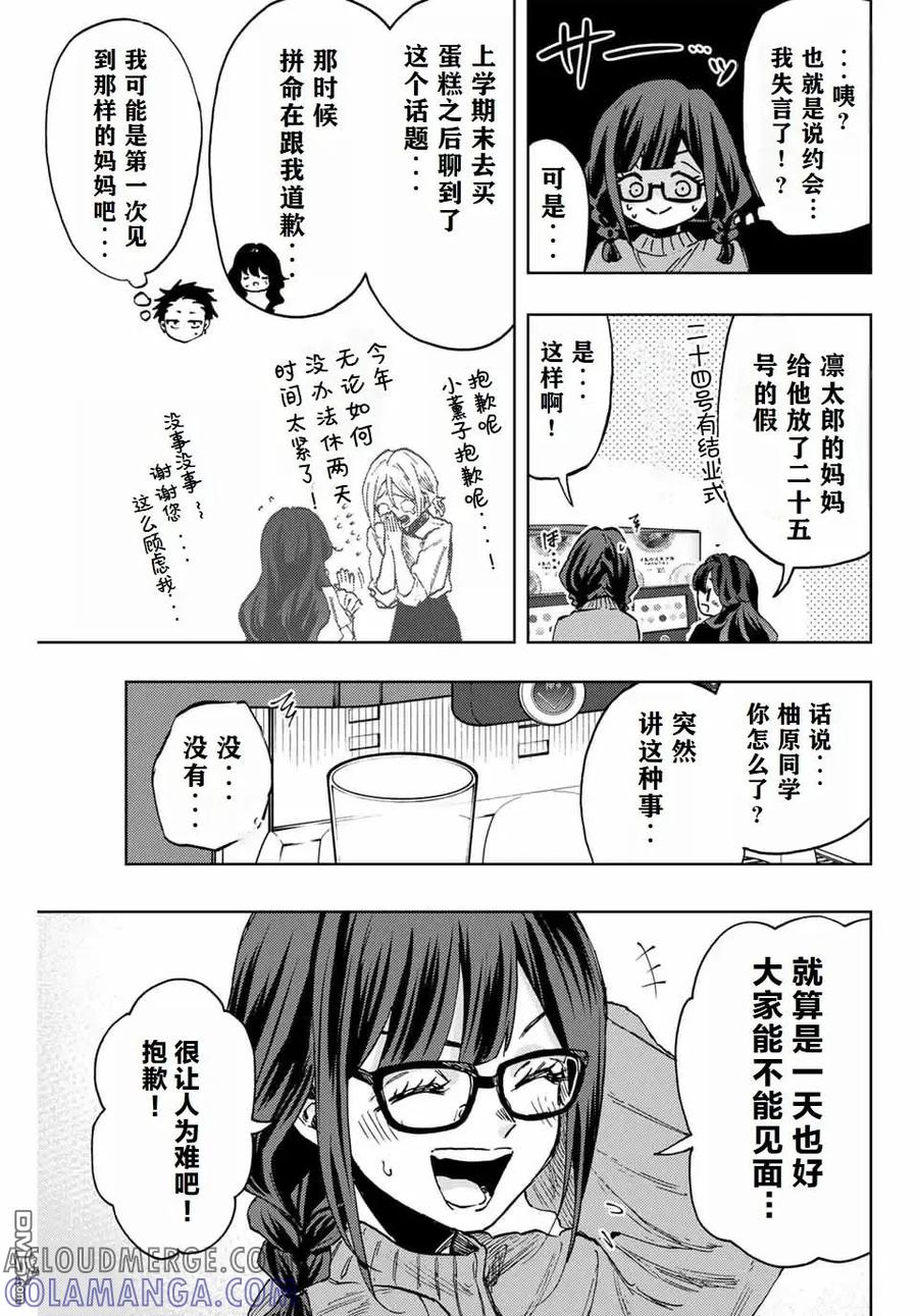 《花薰凛然》第88话 第13页