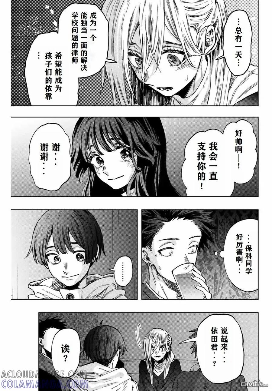 《花薰凛然》第88话 第19页
