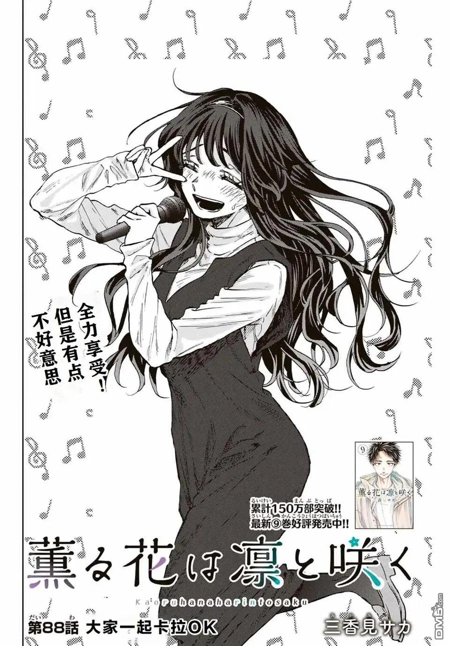 《花薰凛然》第88话 第2页