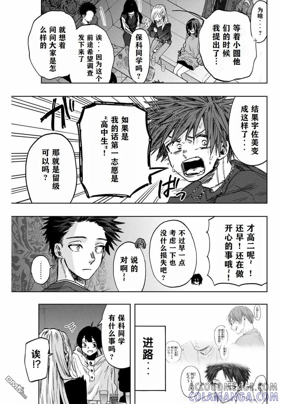 《花薰凛然》第88话 第17页