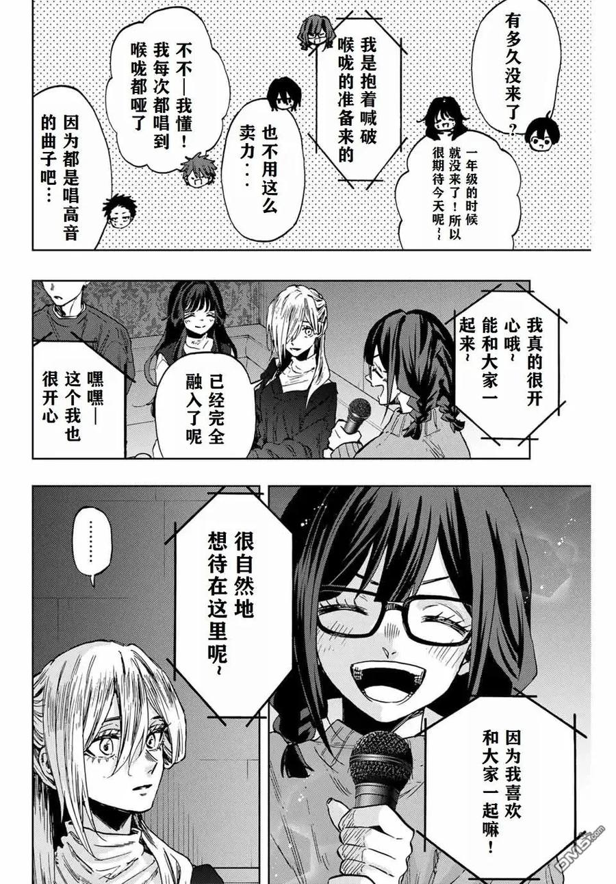 《花薰凛然》第88话 第4页