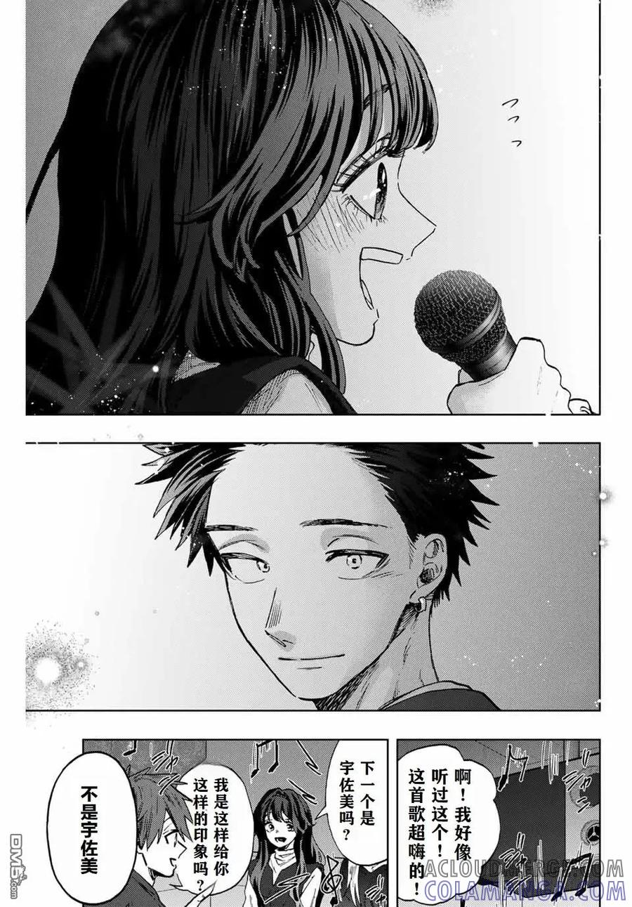 《花薰凛然》第88话 第9页
