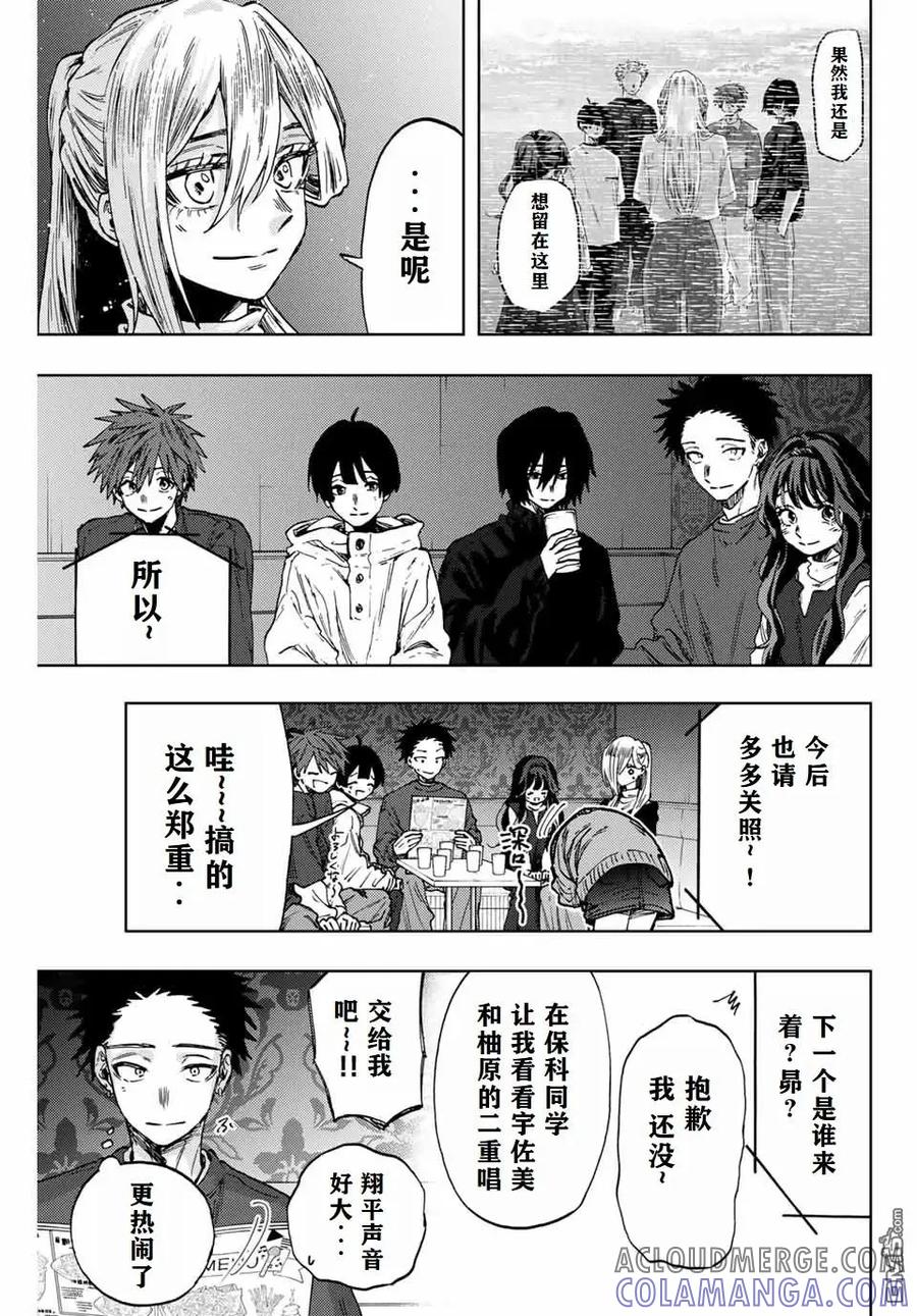 《花薰凛然》第88话 第5页