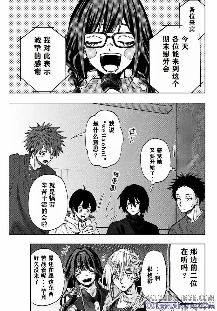 《花薰凛然》第88话 第3页