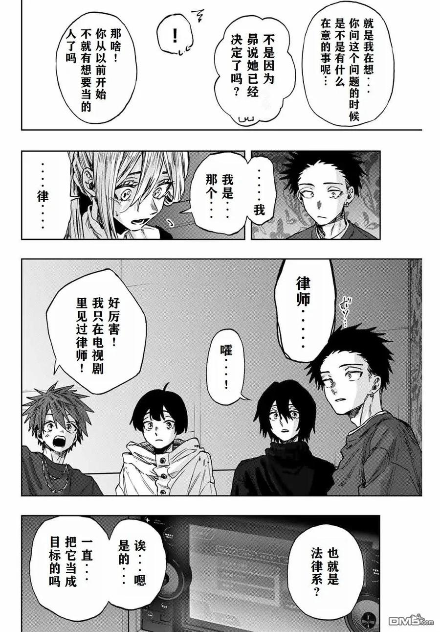 《花薰凛然》第88话 第18页