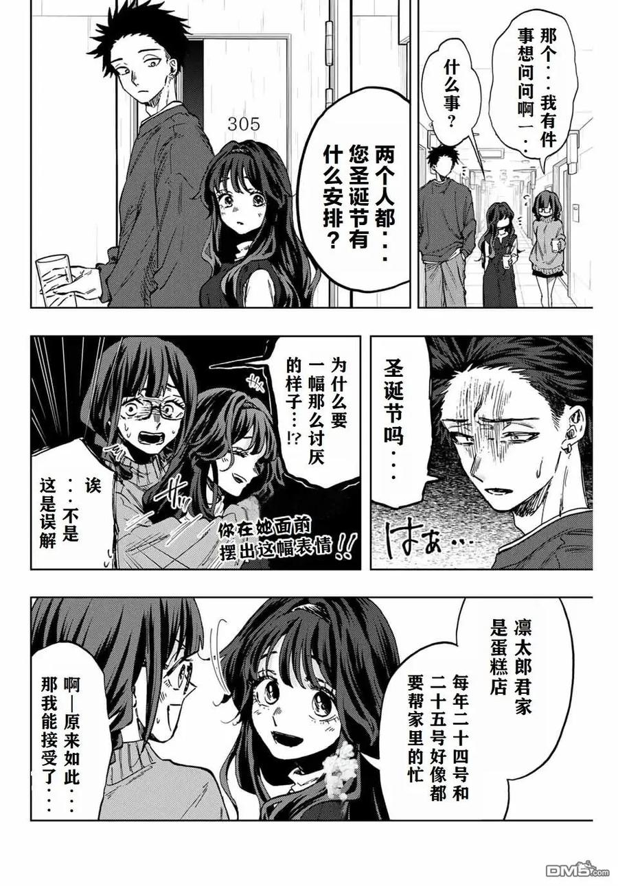 《花薰凛然》第88话 第12页