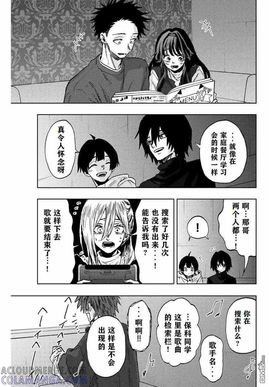 《花薰凛然》第88话 第7页
