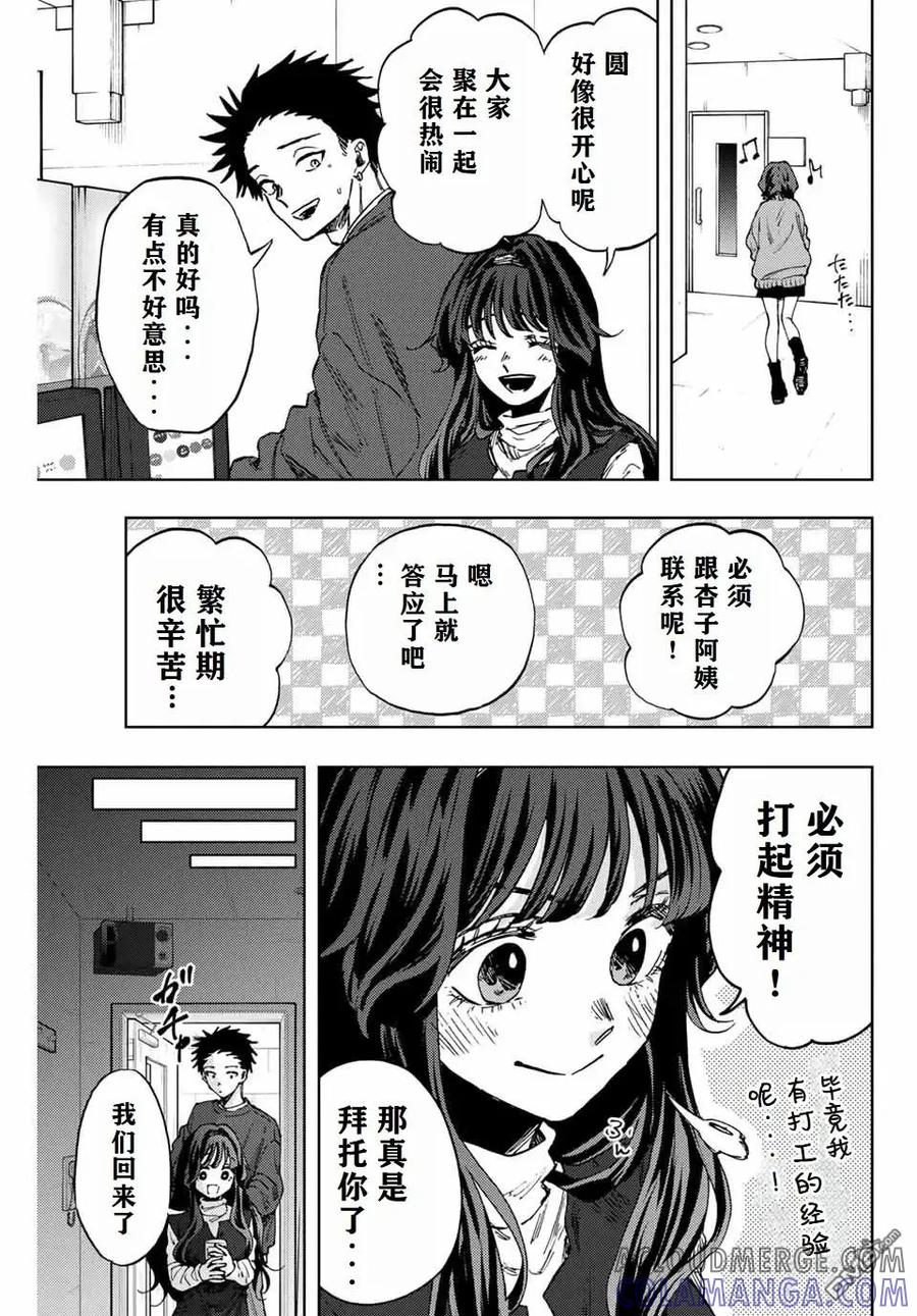 《花薰凛然》第88话 第15页