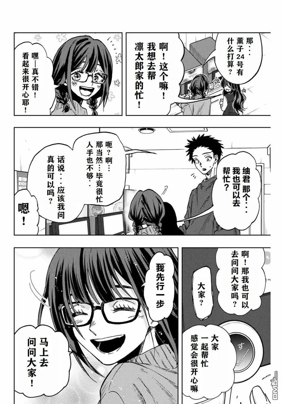 《花薰凛然》第88话 第14页