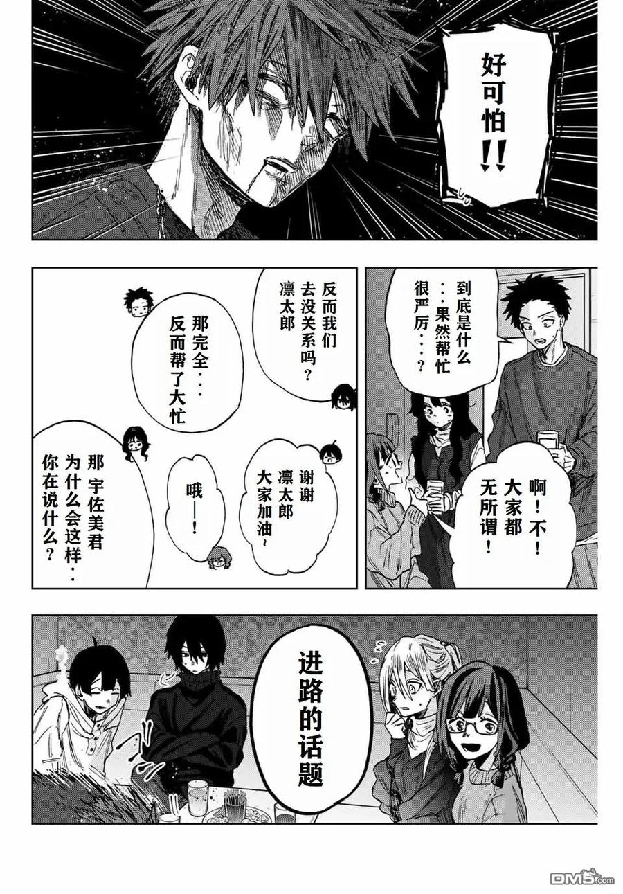 《花薰凛然》第88话 第16页