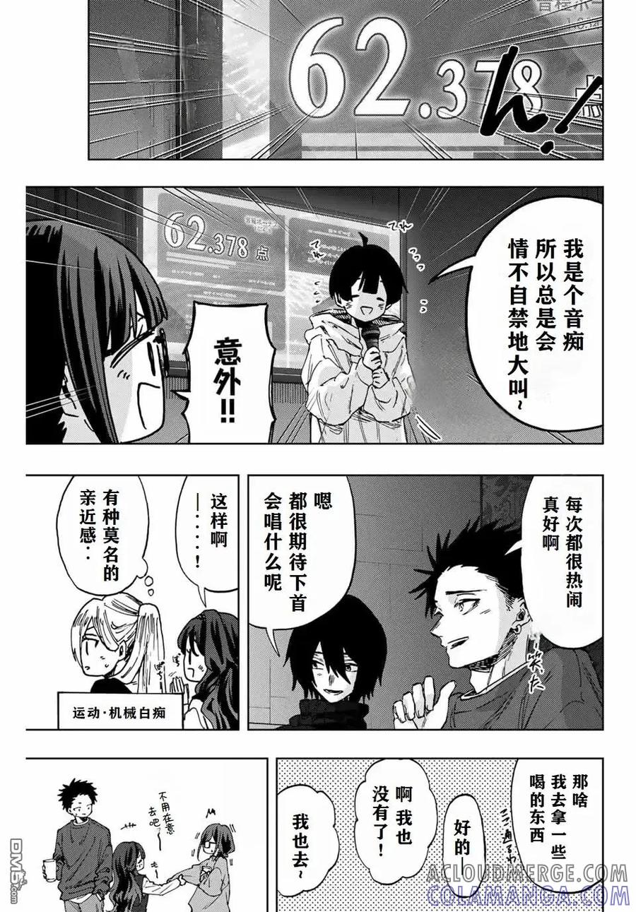 《花薰凛然》第88话 第11页