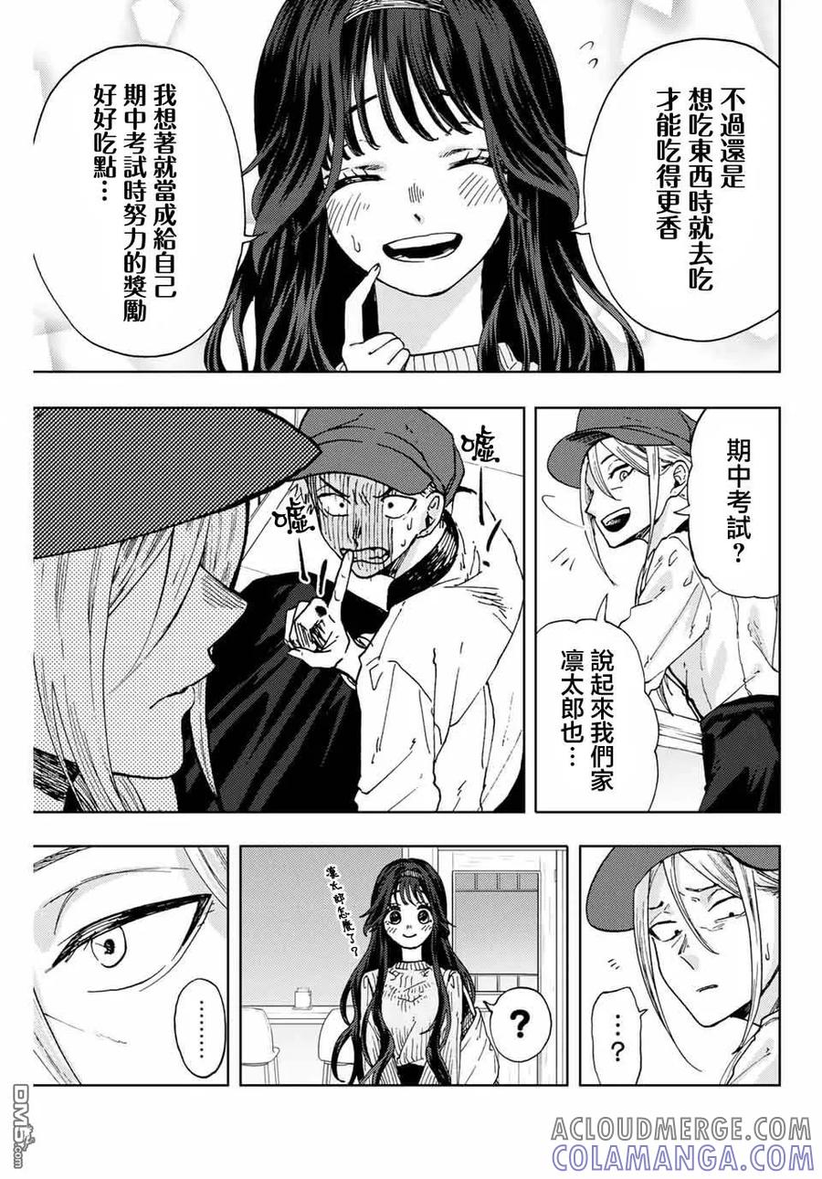 《花薰凛然》第9话 和栗同学的存在 第3页