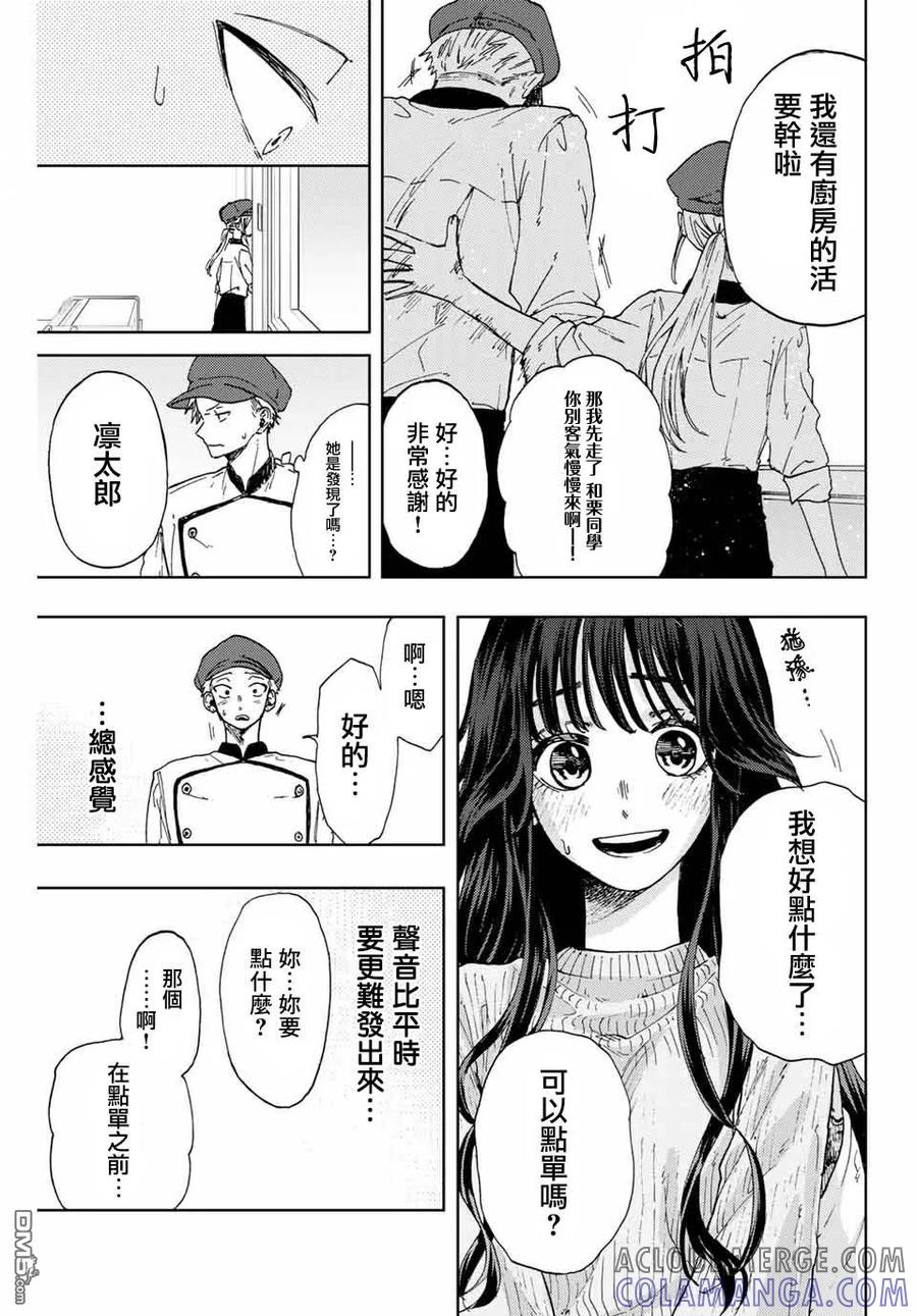 《花薰凛然》第9话 和栗同学的存在 第5页