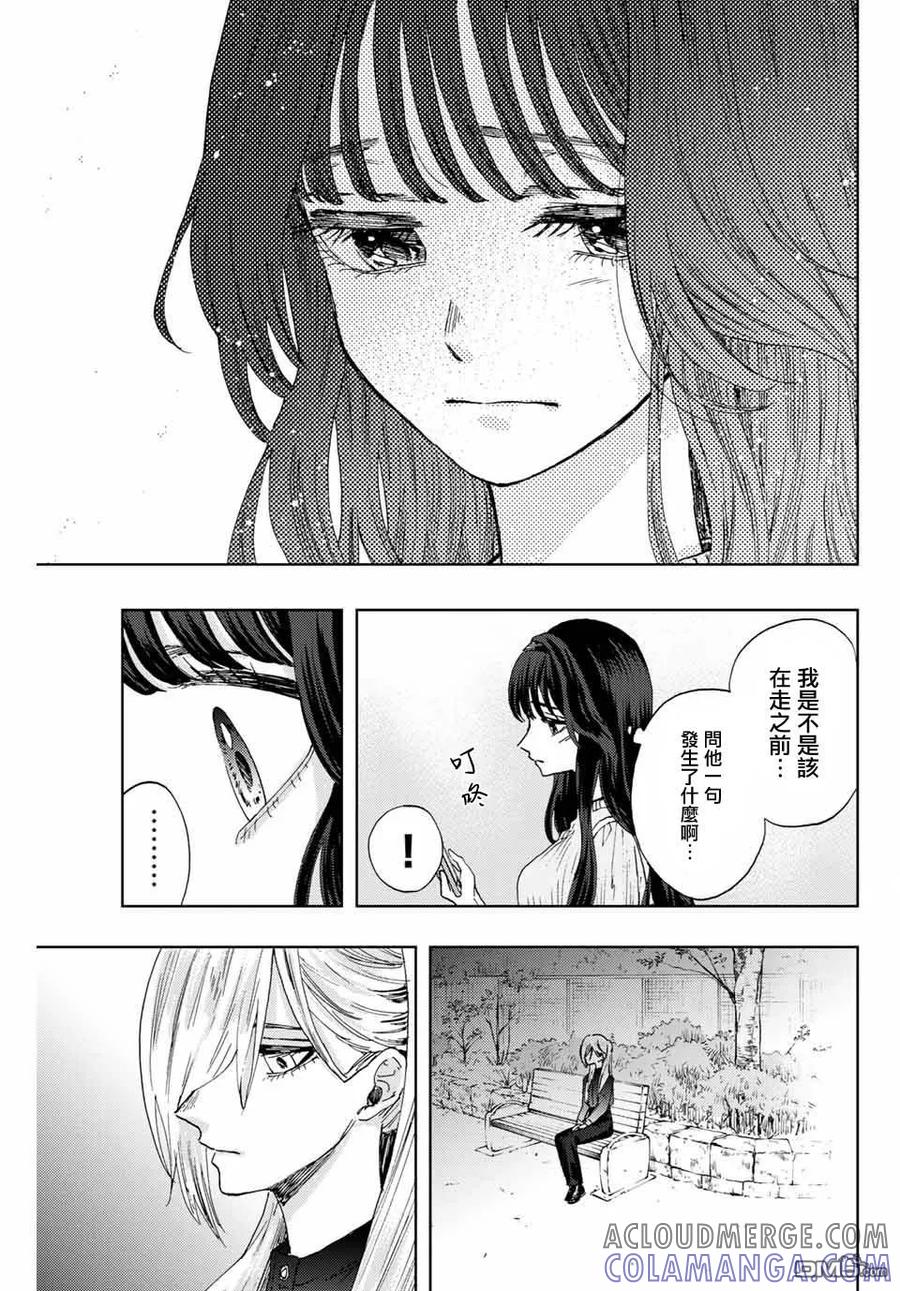 《花薰凛然》第9话 和栗同学的存在 第17页