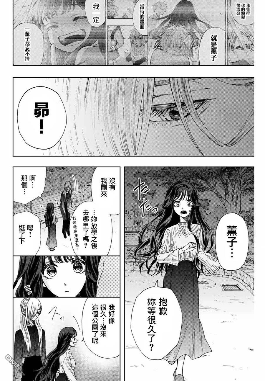 《花薰凛然》第9话 和栗同学的存在 第18页