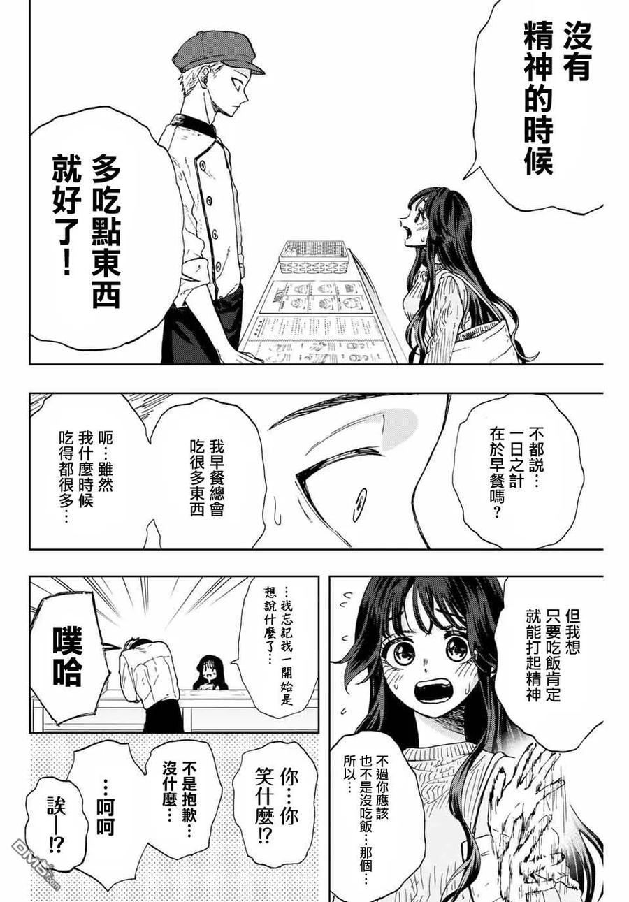《花薰凛然》第9话 和栗同学的存在 第8页