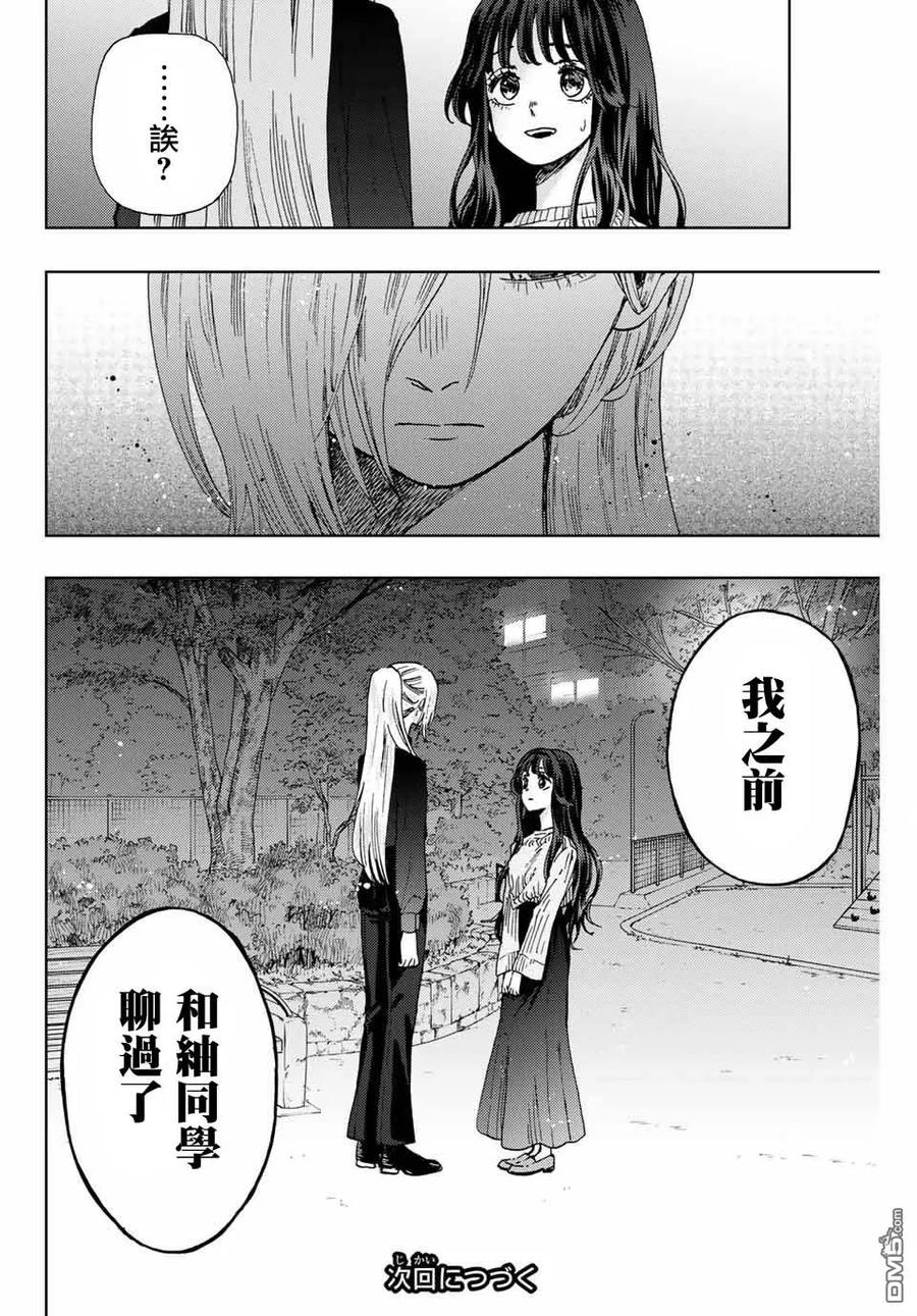 《花薰凛然》第9话 和栗同学的存在 第20页