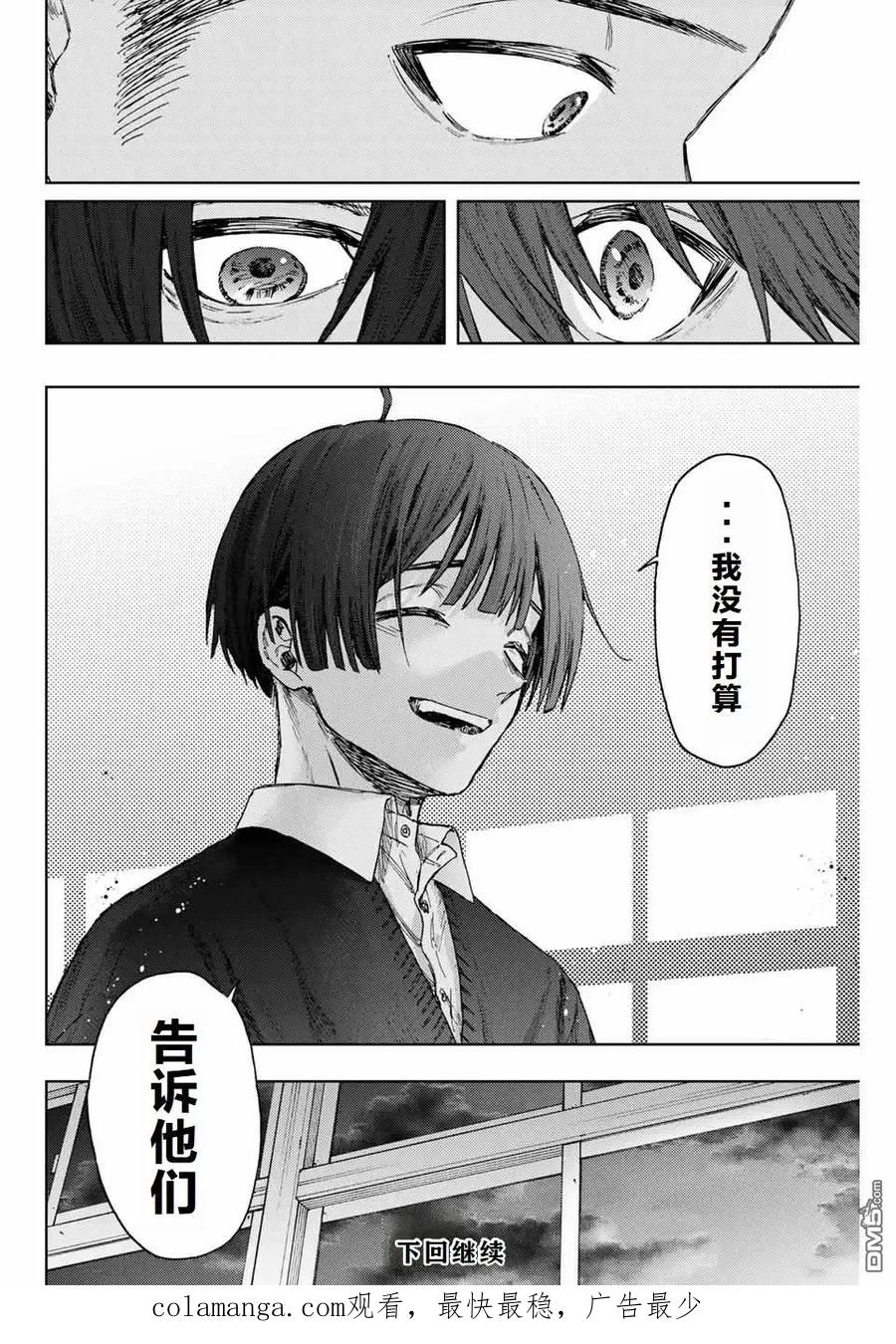 《花薰凛然》第89话 第20页