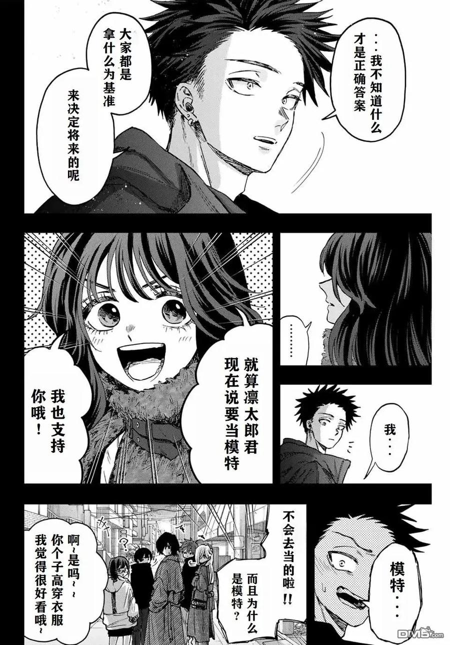 《花薰凛然》第89话 第6页