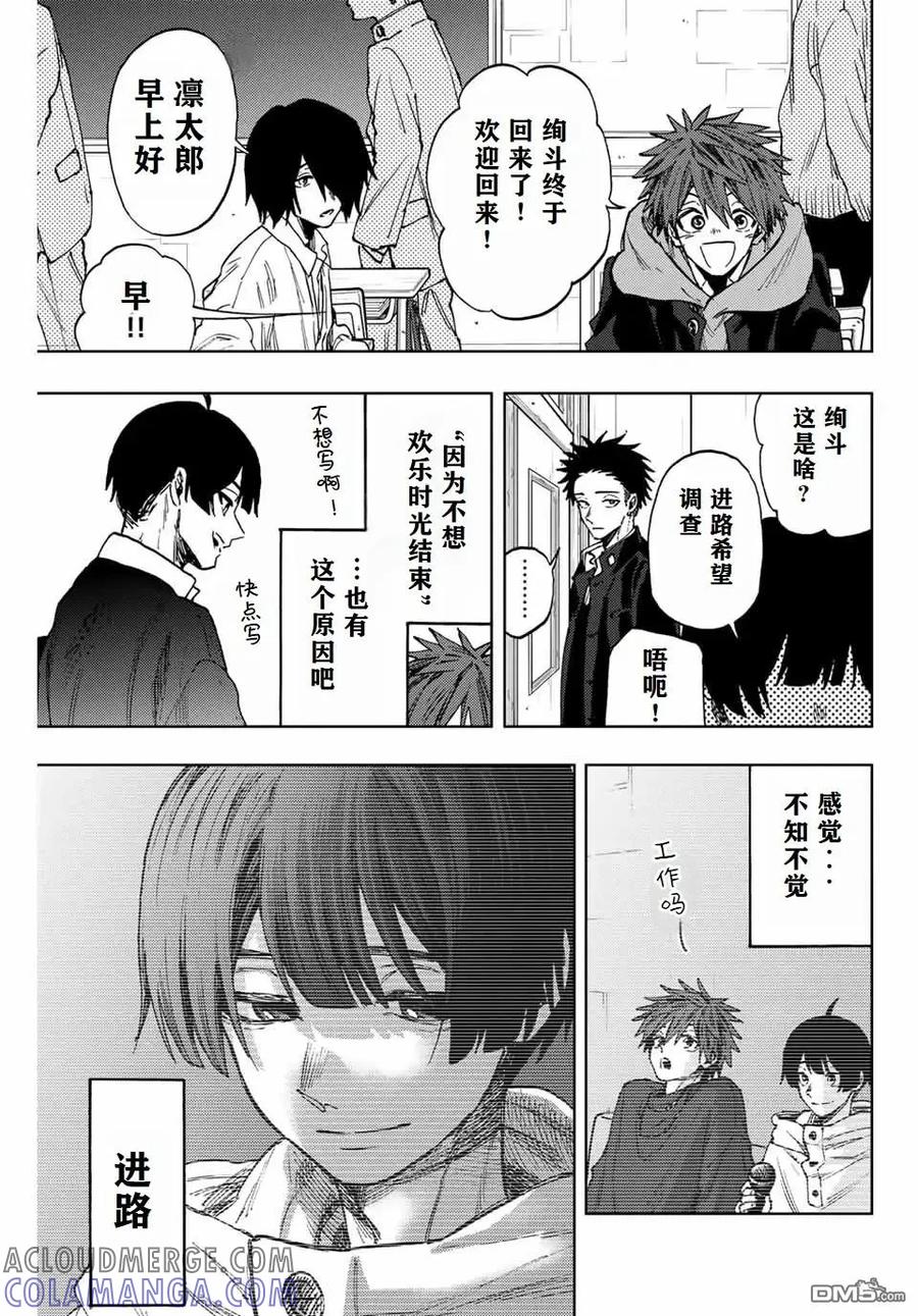 《花薰凛然》第89话 第15页