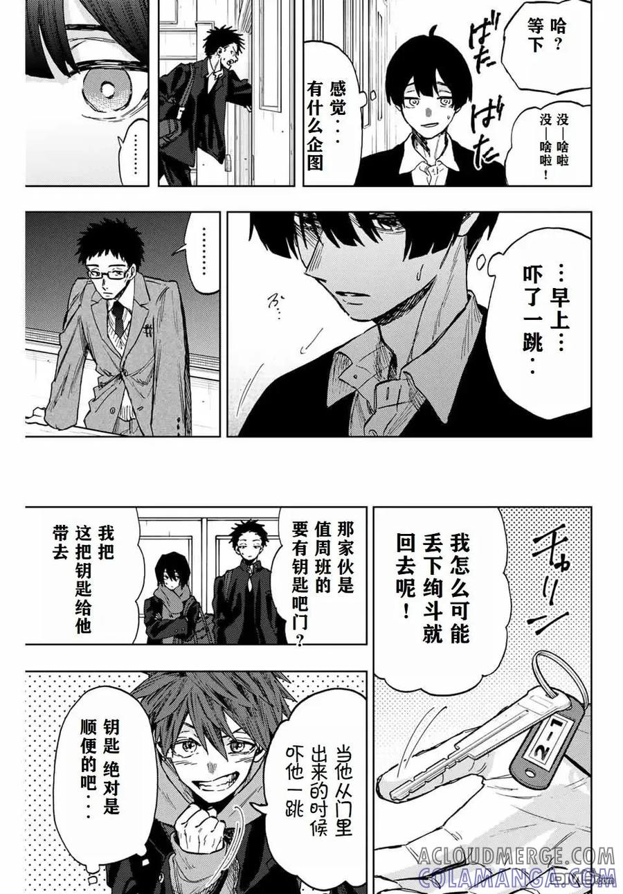 《花薰凛然》第89话 第17页