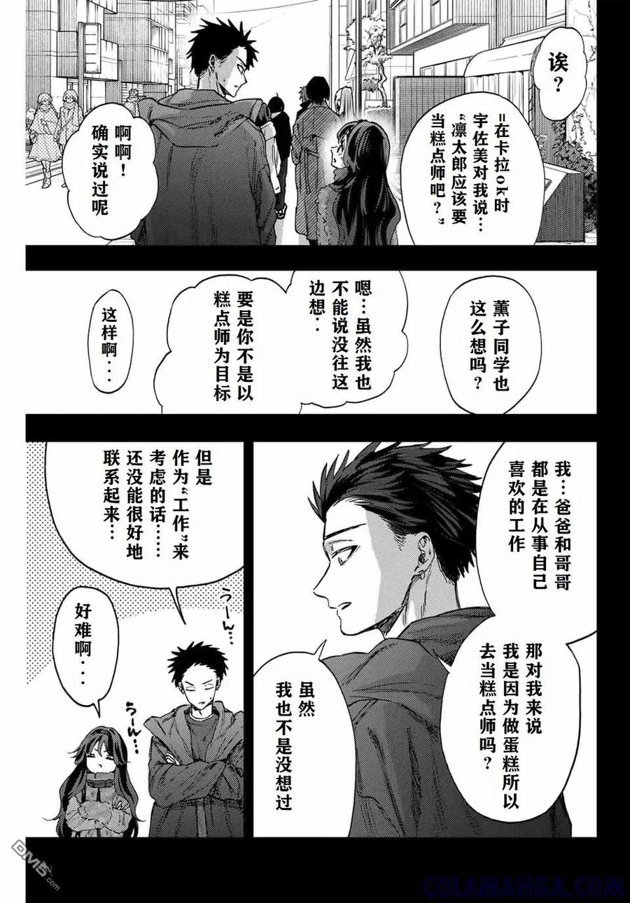 《花薰凛然》第89话 第5页