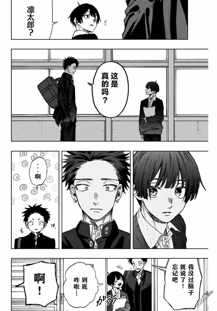 《花薰凛然》第89话 第14页