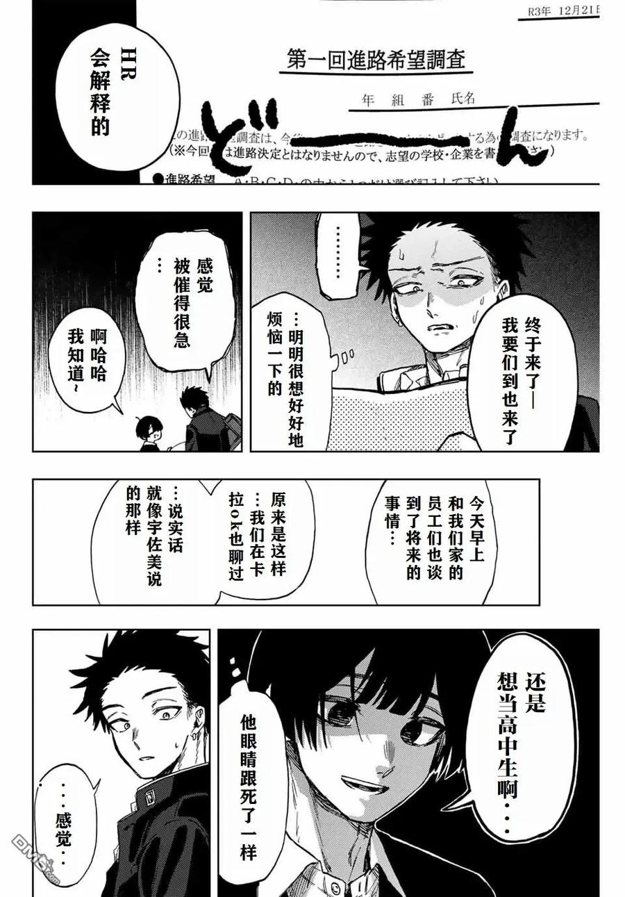 《花薰凛然》第89话 第12页