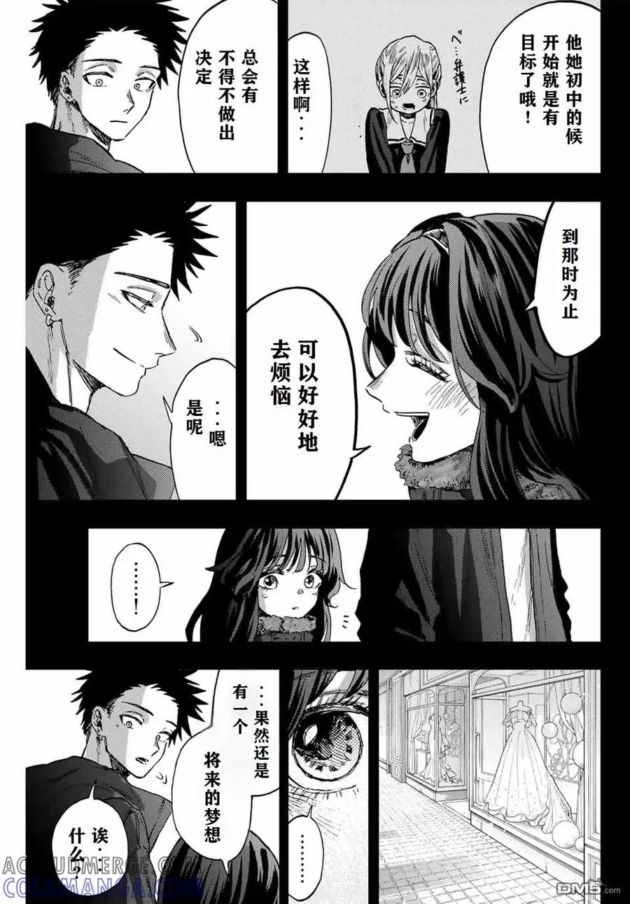 《花薰凛然》第89话 第9页