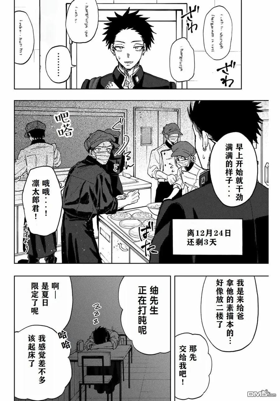 《花薰凛然》第89话 第2页