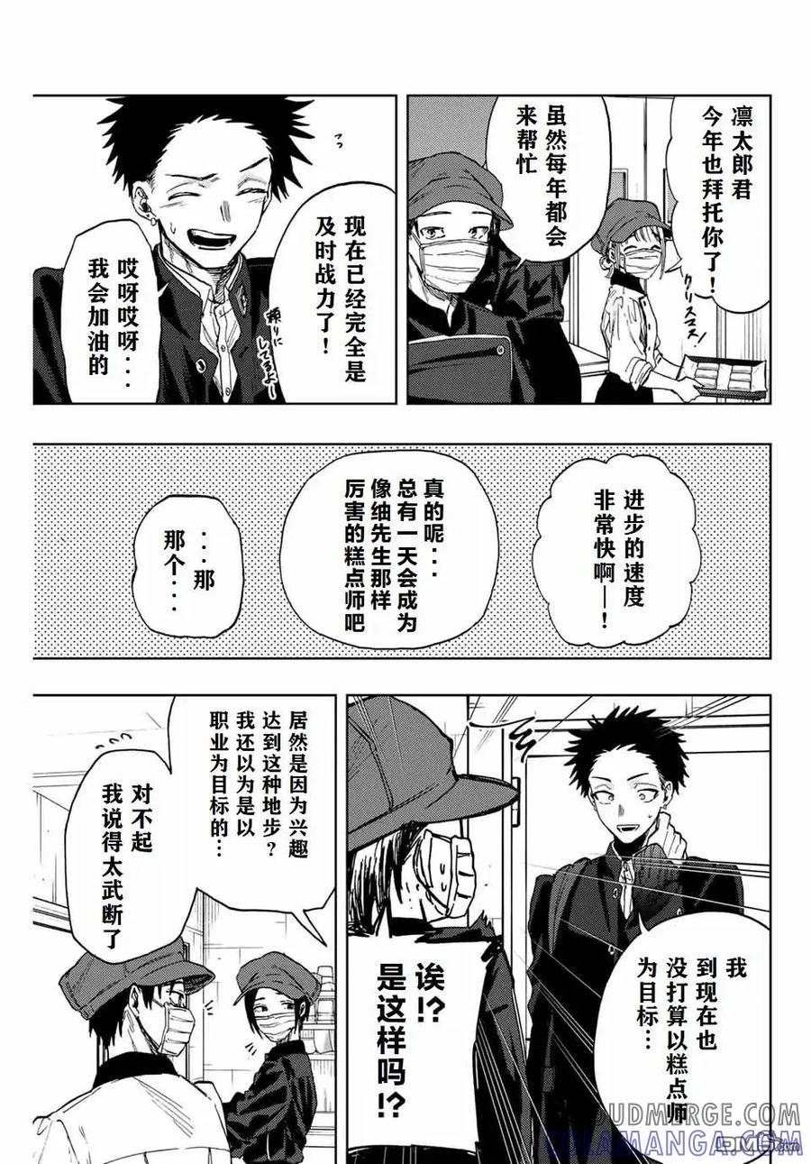 《花薰凛然》第89话 第3页