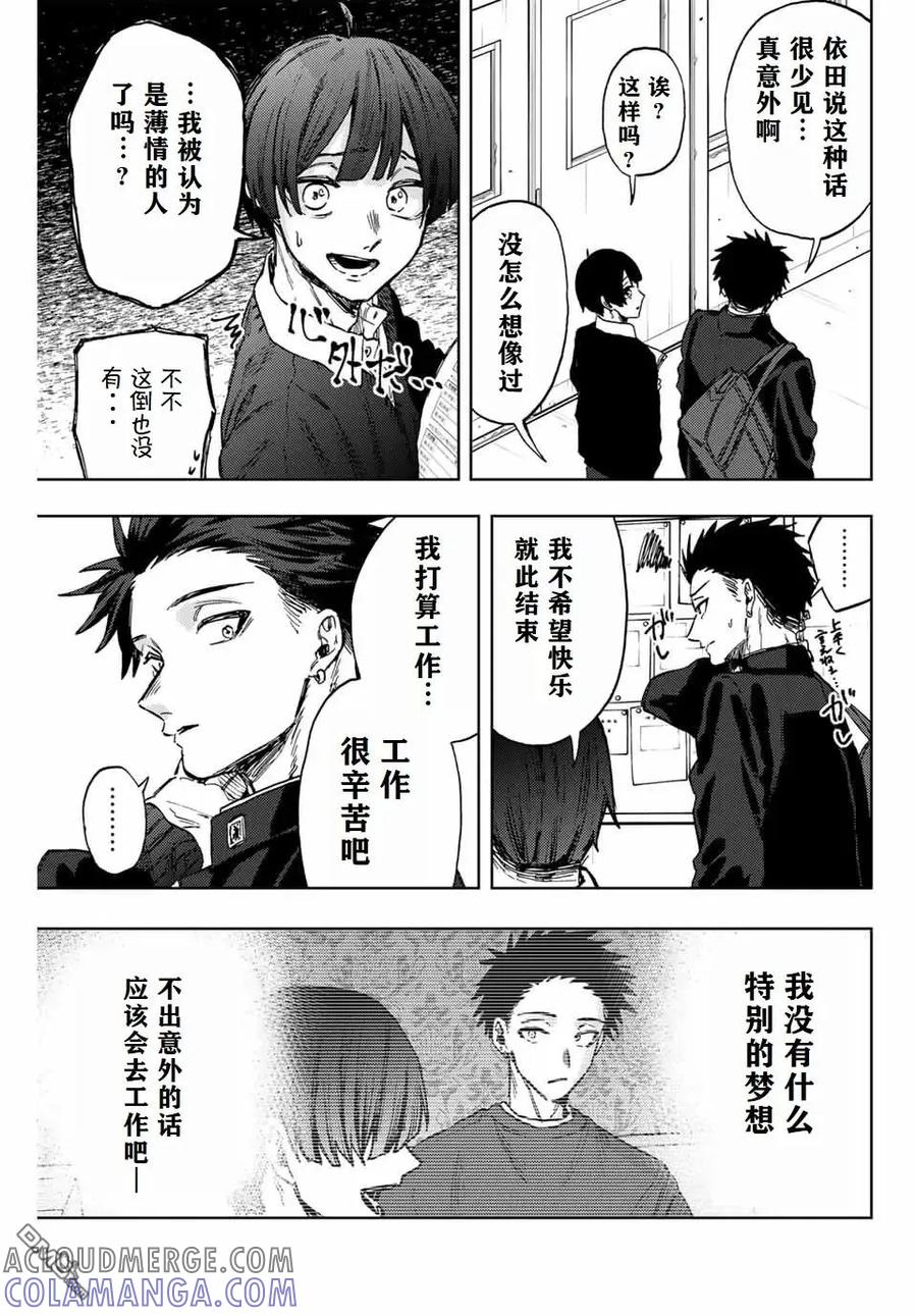《花薰凛然》第89话 第13页