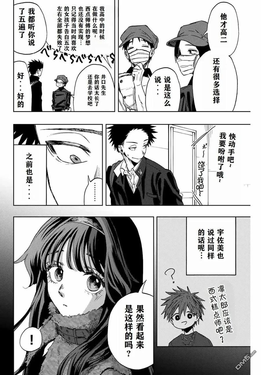 《花薰凛然》第89话 第4页